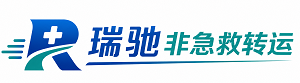 繁昌区瑞驰非急救转运｜病人出院长途护送服务